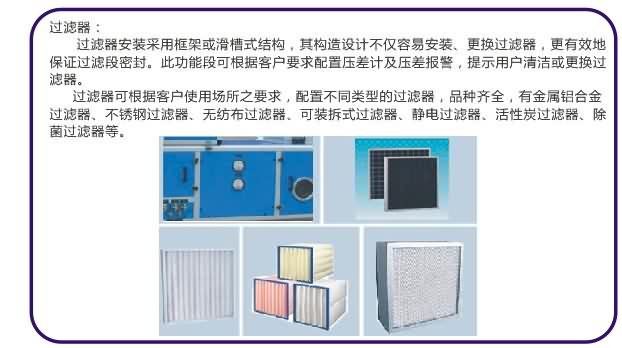 潔凈型組合式空調(diào)機(jī)組