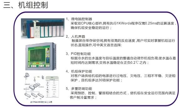 離心冷水機組控制